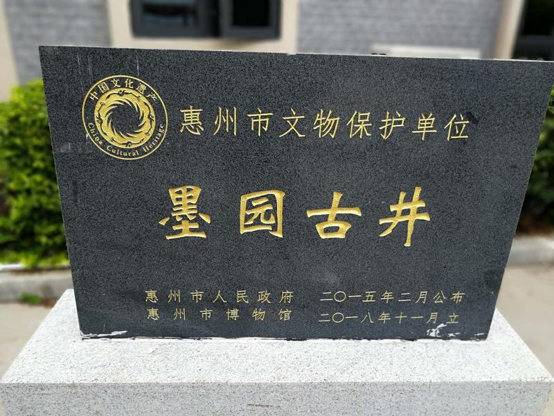 墨园村广东省惠州市惠城区横沥镇