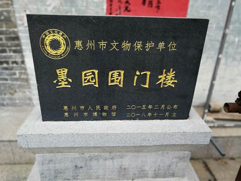 墨园村广东省惠州市惠城区横沥镇